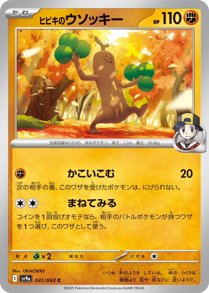 Ethan's Sudowoodo (041/063) [SV9a: Hot Wind Arena] (Japanese)
