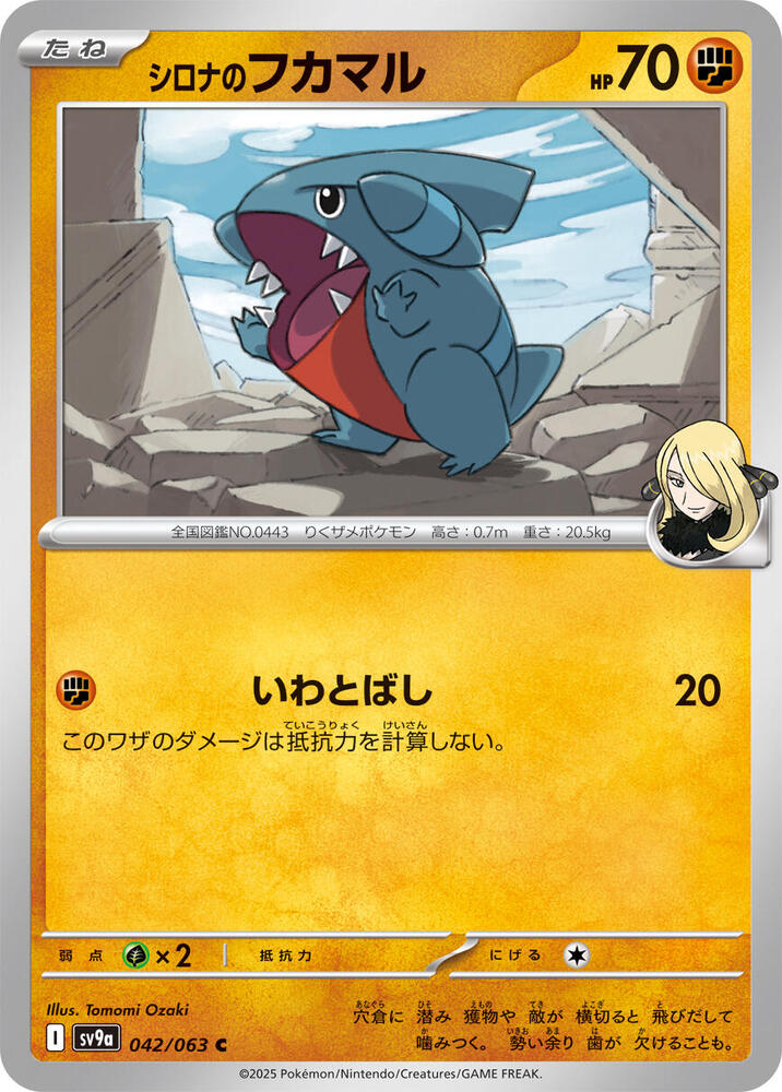Cynthia's Gible (042/063) [SV9a: Hot Wind Arena] (Japanese)