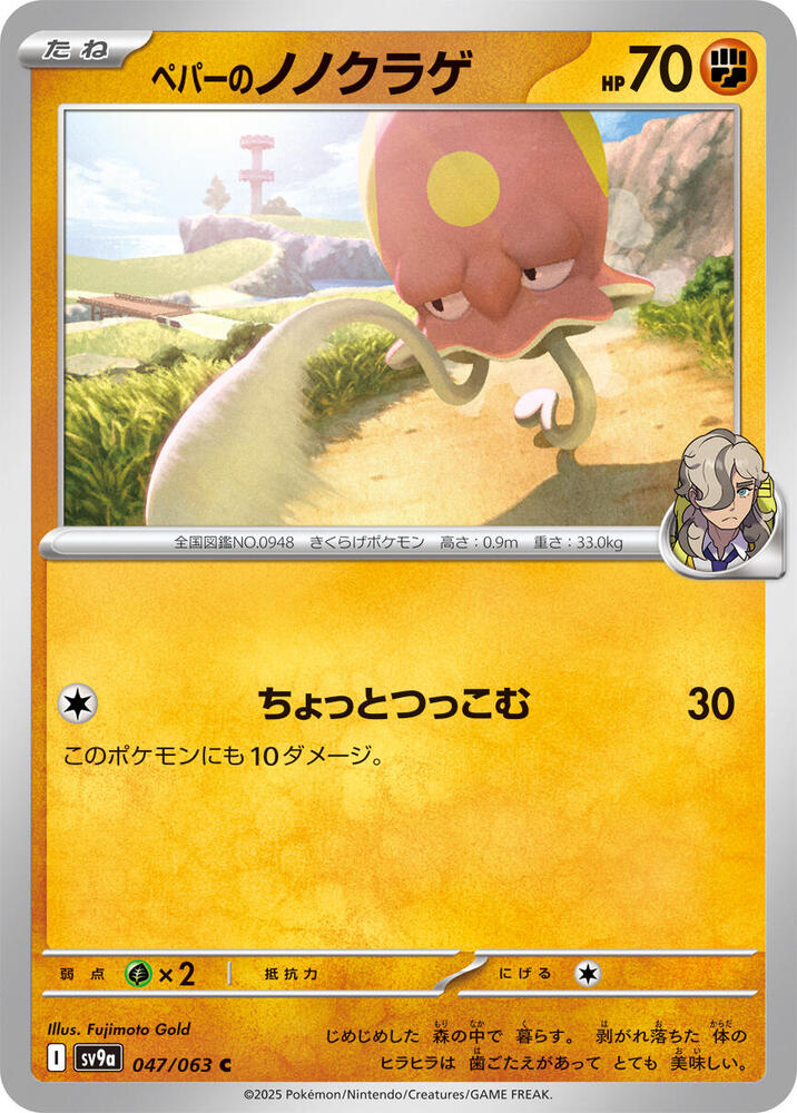 Arven's Toedscool (047/063) [SV9a: Hot Wind Arena] (Japanese)