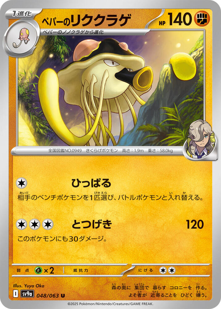 Arven's Toedscruel (048/063) [SV9a: Hot Wind Arena] (Japanese)