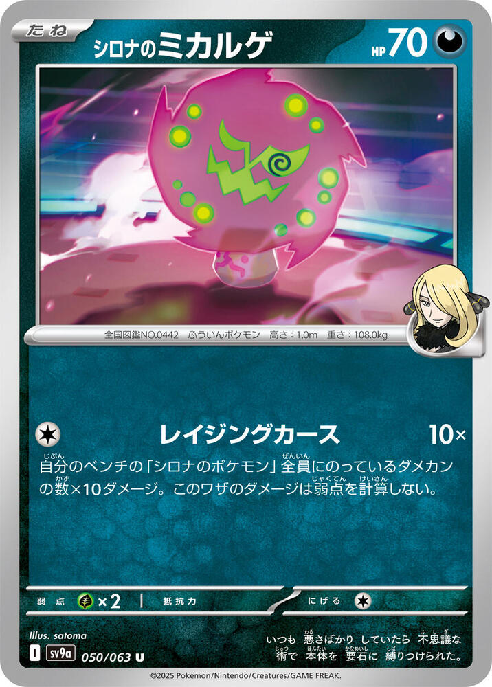 Cynthia's Spiritomb (050/063) [SV9a: Hot Wind Arena] (Japanese)