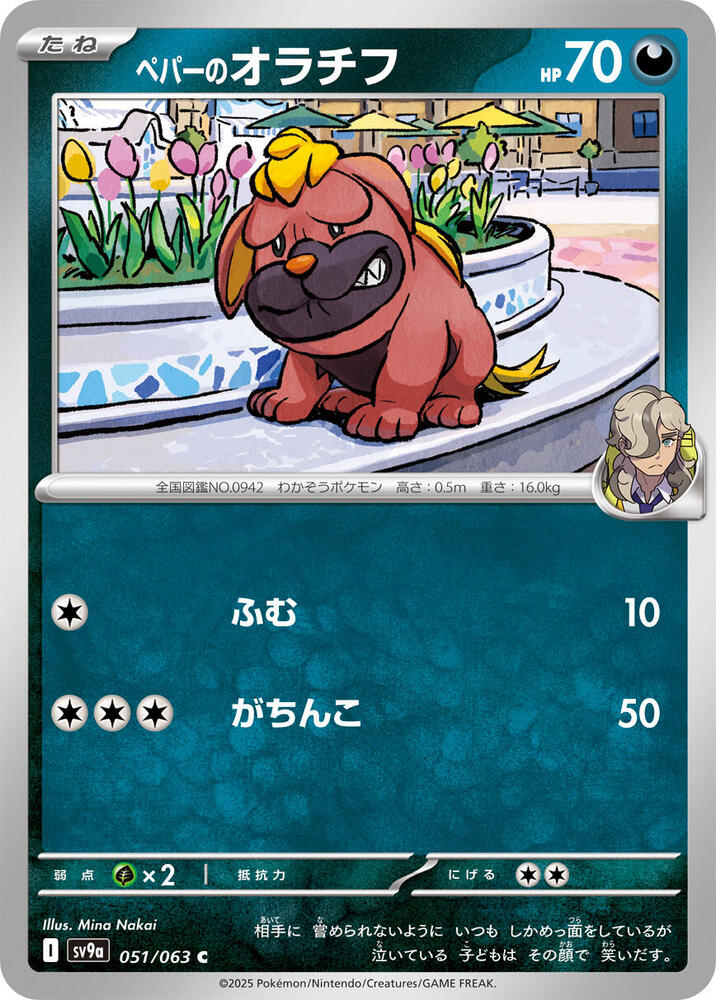Arven's Maschiff (051/063) [SV9a: Hot Wind Arena] (Japanese)