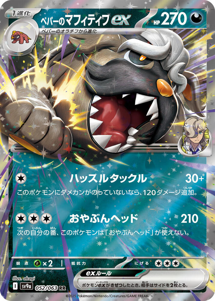 Arven's Mabosstiff ex (052/063) [SV9a: Hot Wind Arena] (Japanese)