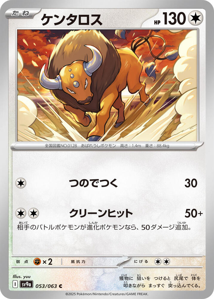 Tauros (053/063) [SV9a: Hot Wind Arena] (Japanese)