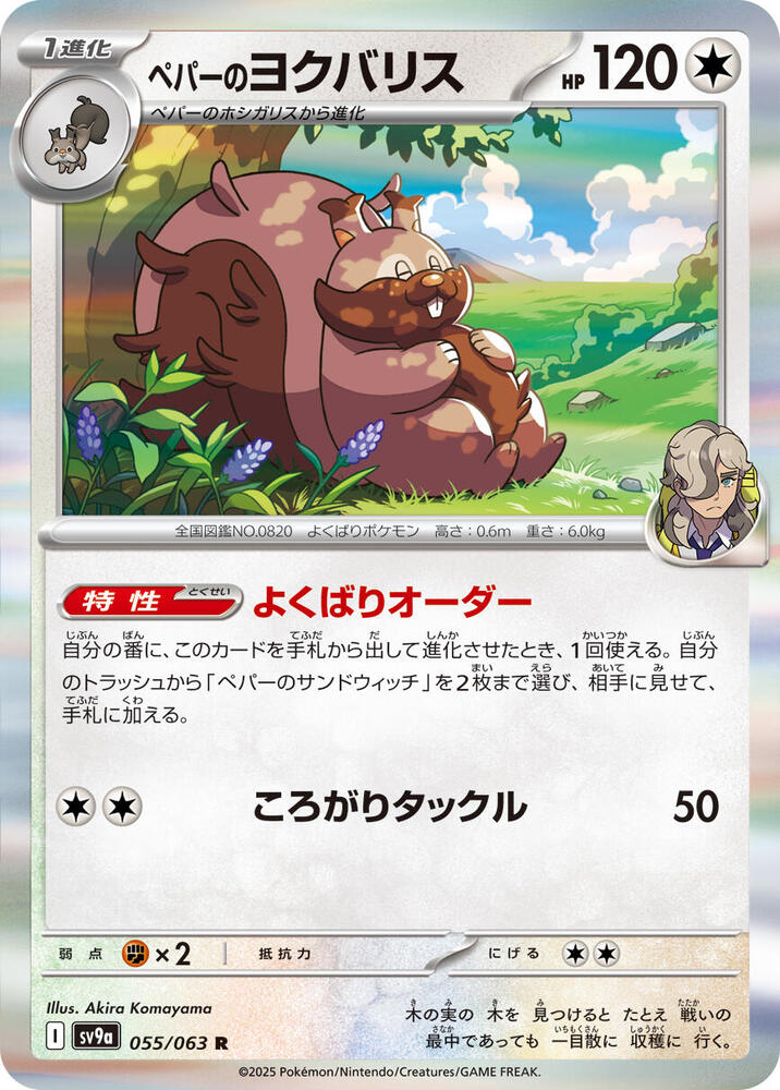 Arven's Greedent (055/063) [SV9a: Hot Wind Arena] (Japanese)