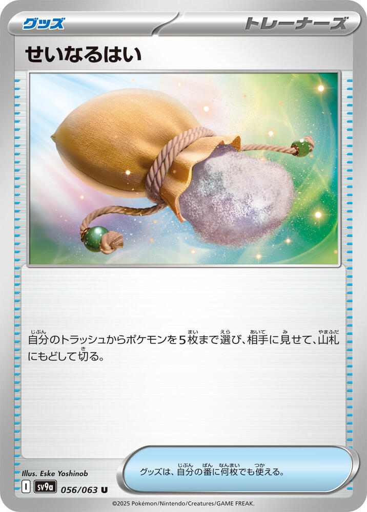 Sacred Ash (056/063) [SV9a: Hot Wind Arena] (Japanese)