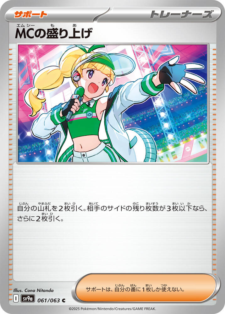 Emcee's Excitement (061/063) [SV9a: Hot Wind Arena] (Japanese)