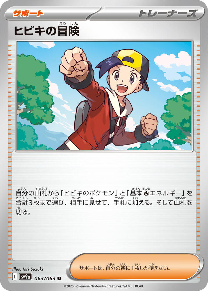 Ethan's Adventure (063/063) [SV9a: Hot Wind Arena] (Japanese)