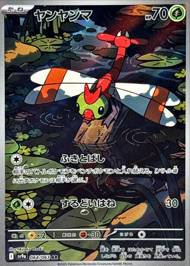 Yanma - 064/063 (064/063) [SV9a: Hot Wind Arena] (Japanese)