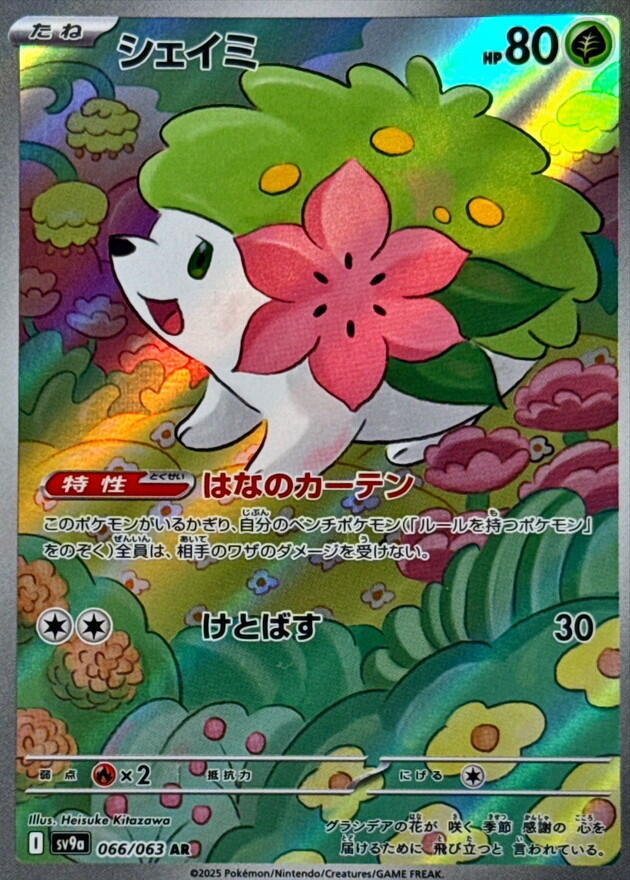 Shaymin - 066/063 (066/063) [SV9a: Hot Wind Arena] (Japanese)