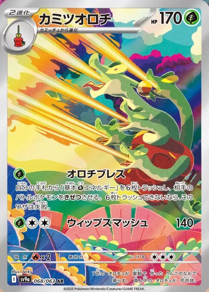 Hydrapple - 068/063 (068/063) [SV9a: Hot Wind Arena] (Japanese)