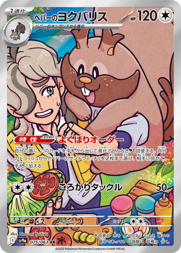 Arven's Greedent - 075/063 (075/063) [SV9a: Hot Wind Arena] (Japanese)