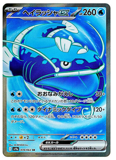 Dondozo ex - 078/063 (078/063) [SV9a: Hot Wind Arena] (Japanese)