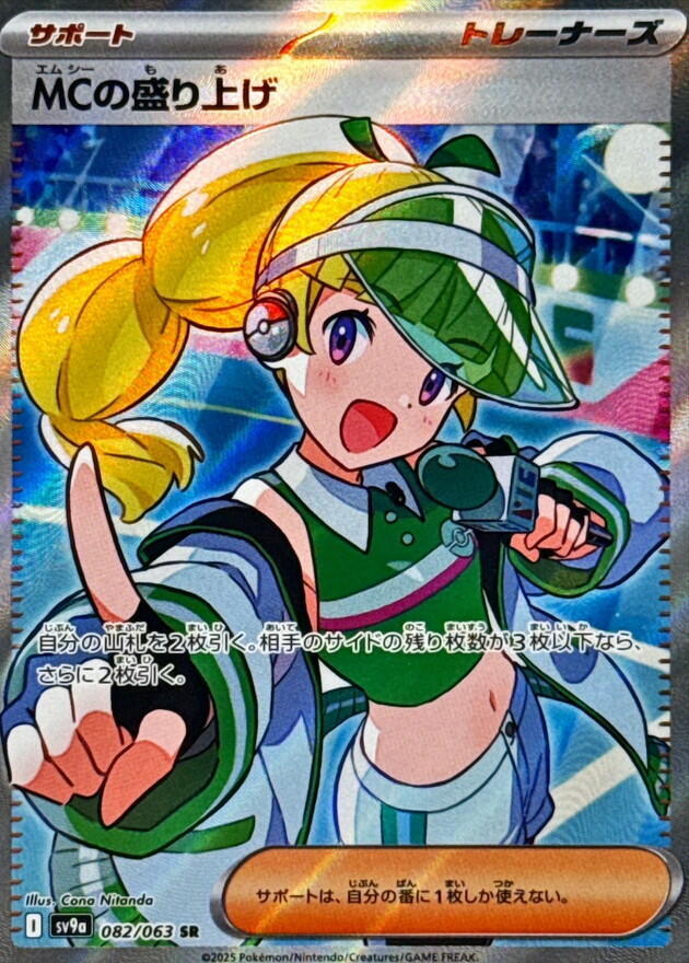Emcee's Excitement - 082/063 (082/063) [SV9a: Hot Wind Arena] (Japanese)