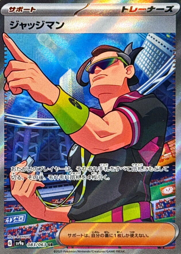 Judge - 083/063 (083/063) [SV9a: Hot Wind Arena] (Japanese)