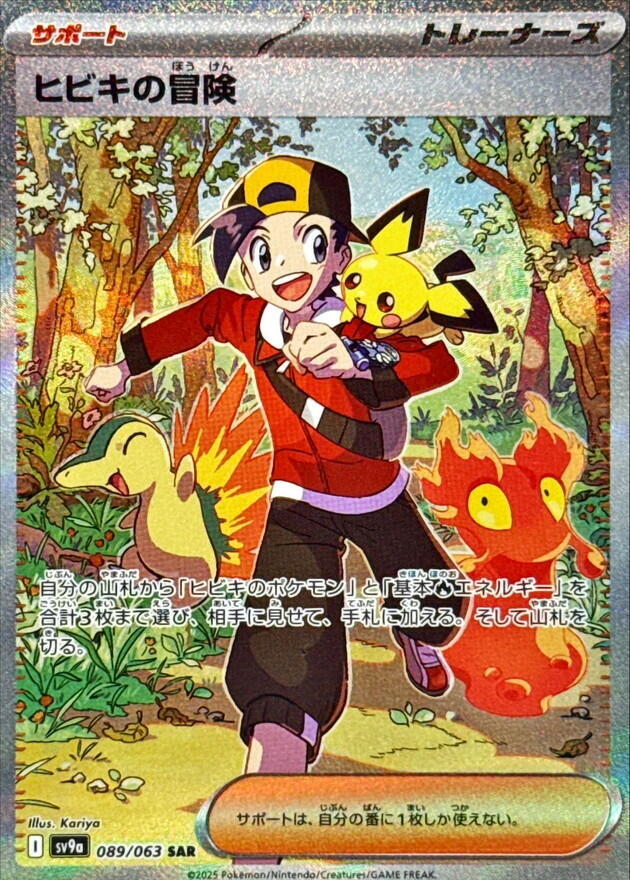 Ethan's Adventure - 089/063 (089/063) [SV9a: Hot Wind Arena] (Japanese)