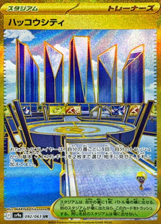 Levincia - 092/063 (092/063) [SV9a: Hot Wind Arena] (Japanese)