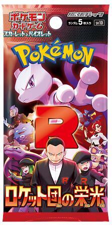 Pokémon: Glory of Team Rocket Booster (Japanese)