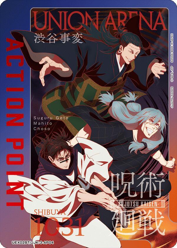 Action Point Card (AP04) (UE03BT/JJK-3-AP04) [UEX02BT: Jujutsu Kaisen Vol.2]