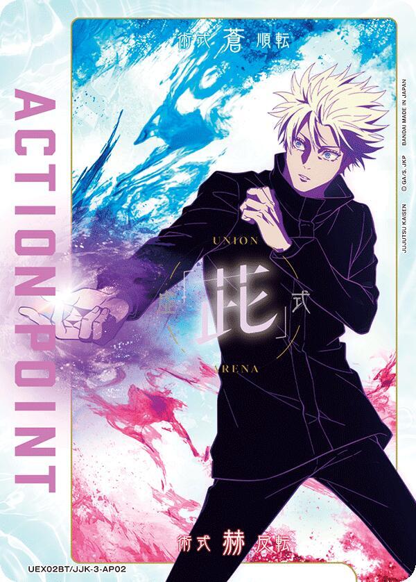 Action Point Card (AP02) (UEX02BT/JJK-3-AP02) [UEX02BT: Jujutsu Kaisen Vol.2]