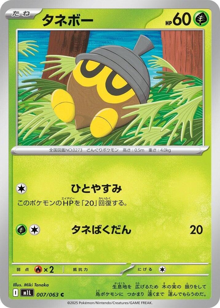 Seedot (007/063) [m1L: Mega Brave] (Japanese)