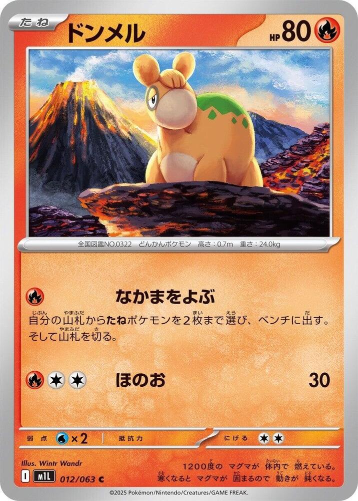 Numel (012/063) [m1L: Mega Brave] (Japanese)