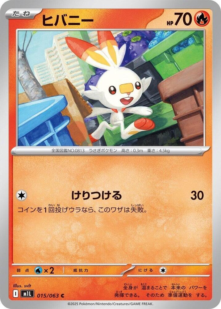 Scorbunny (015/063) [m1L: Mega Brave] (Japanese)