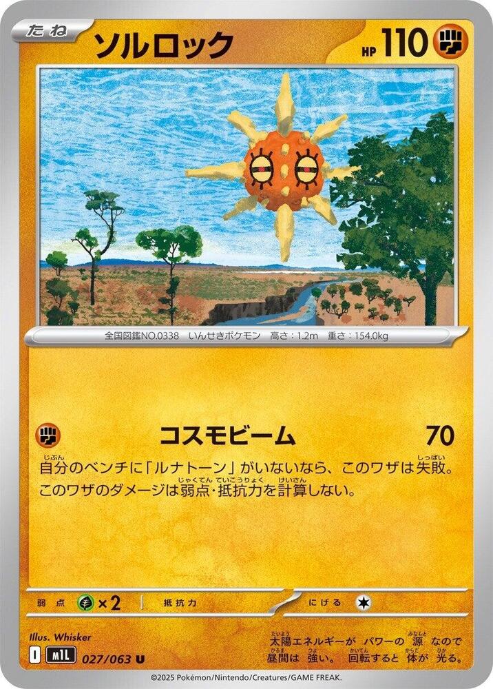 Solrock (027/063) [m1L: Mega Brave] (Japanese)