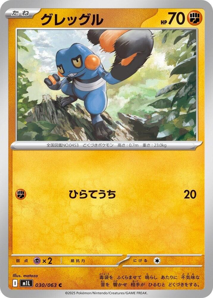 Croagunk (030/063) [m1L: Mega Brave] (Japanese)