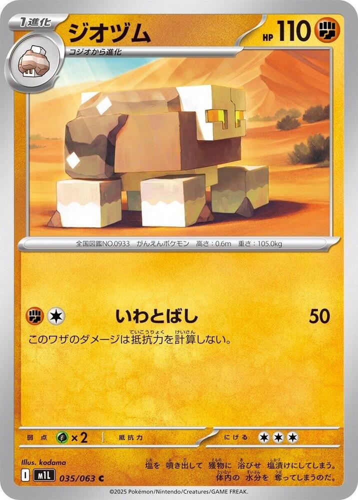 Naclstack (035/063) [m1L: Mega Brave] (Japanese)