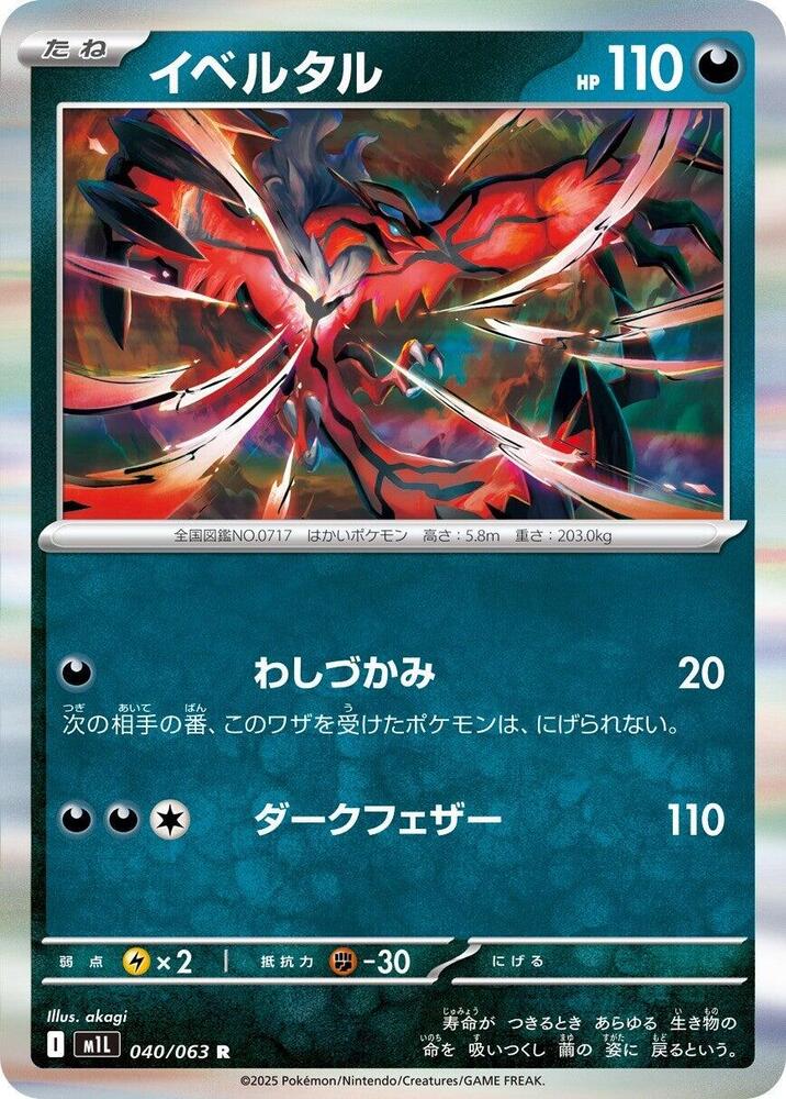 Yveltal (040/063) [m1L: Mega Brave] (Japanese)