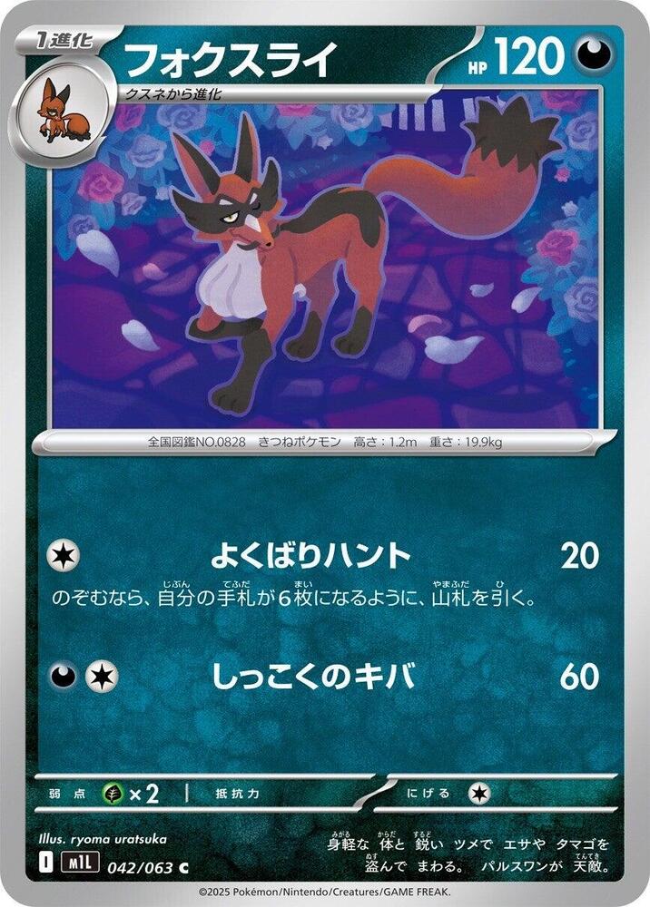 Thievul (042/063) [m1L: Mega Brave] (Japanese)