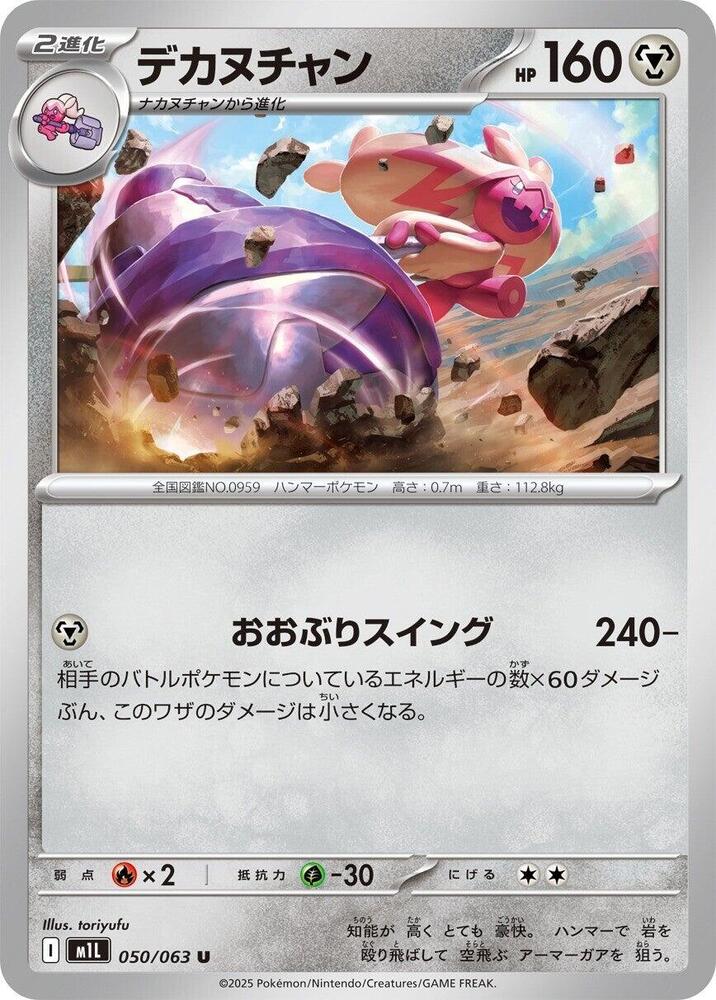 Tinkaton (050/063) [m1L: Mega Brave] (Japanese)