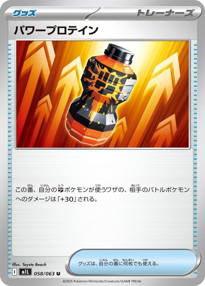 Premium Power Pro - 058/063 (058/063) [m1L: Mega Brave] (Japanese)