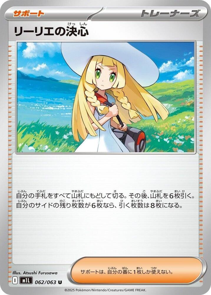 Lillie's Determination - 062/063 (062/063) [m1L: Mega Brave] (Japanese)