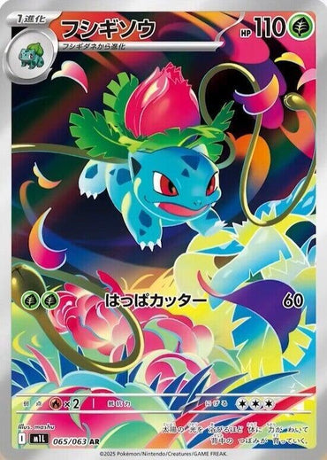Ivysaur - 065/063 (065/063) [m1L: Mega Brave] (Japanese)