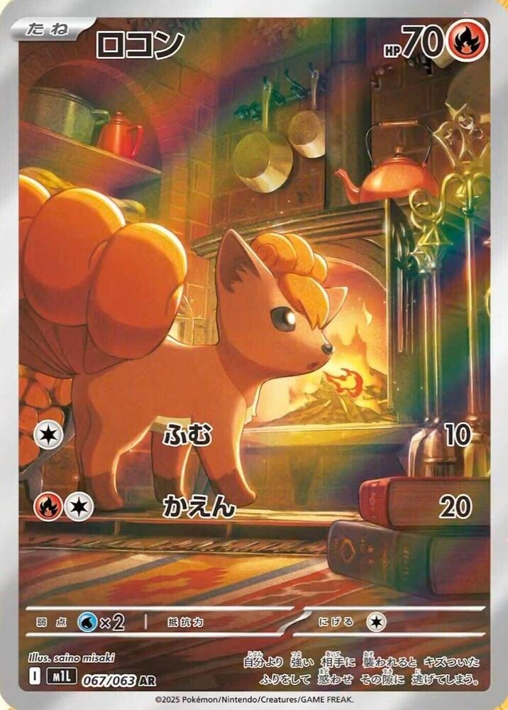 Vulpix - 067/063 (067/063) [m1L: Mega Brave] (Japanese)