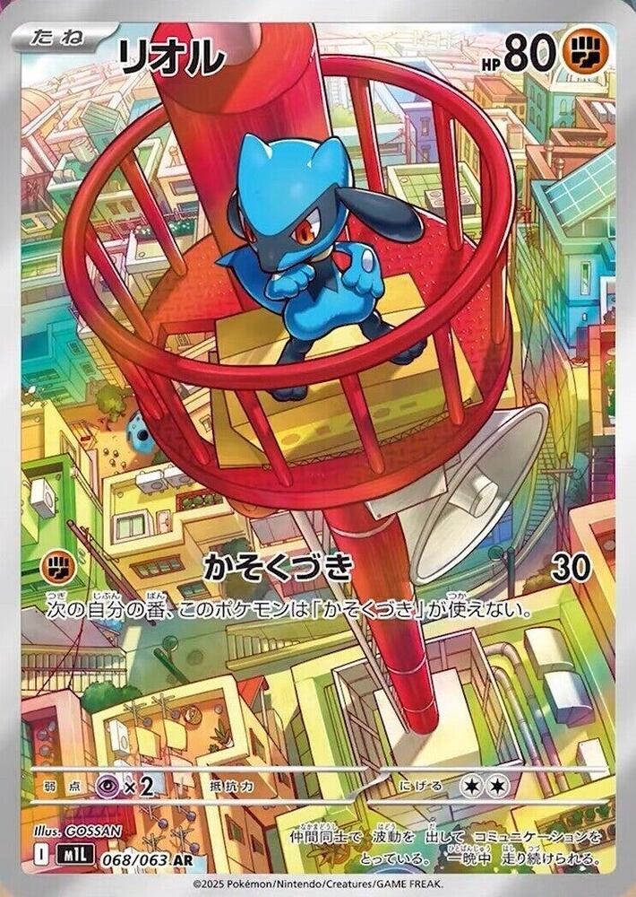 Riolu - 068/063 (068/063) [m1L: Mega Brave] (Japanese)
