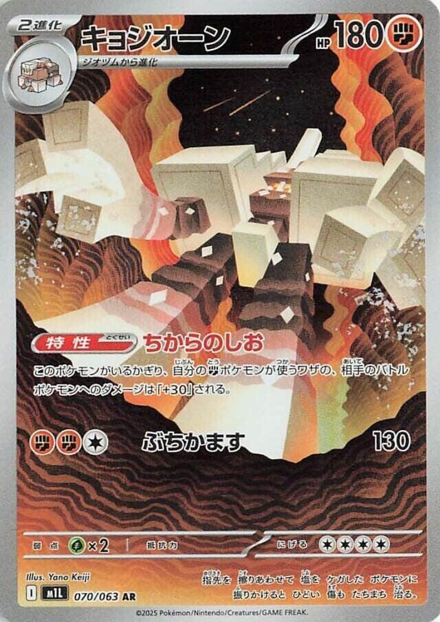 Garganacl - 070/063 (070/063) [m1L: Mega Brave] (Japanese)