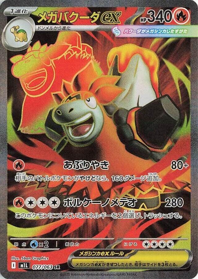 Mega Camerupt ex - 077/063 (077/063) [m1L: Mega Brave] (Japanese)