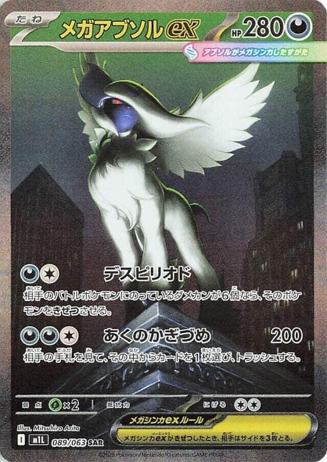 Mega Absol ex - 089/063 (089/063) [m1L: Mega Brave] (Japanese)