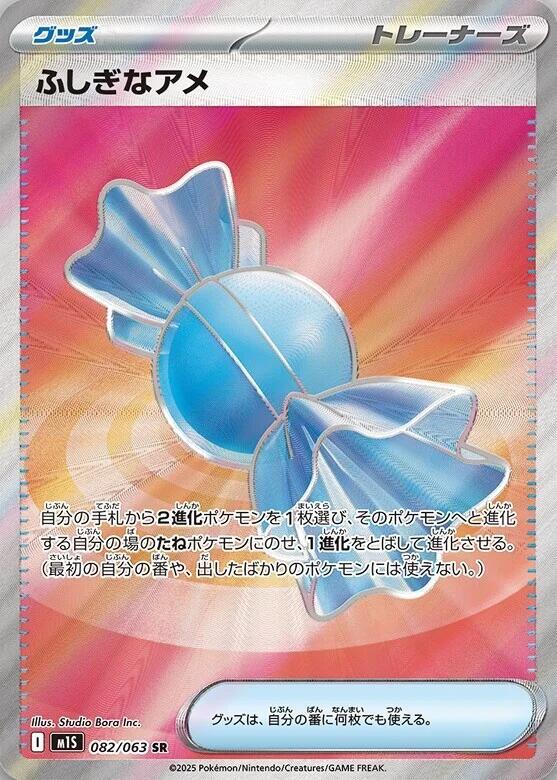 Rare Candy (082/063) [m1S: Mega Symphonia] (Japanese)