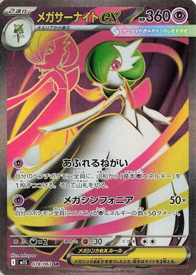 Mega Gardevoir ex - 078/063 (078/063) [m1S: Mega Symphonia] (Japanese)