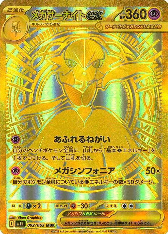 Mega Gardevoir ex - 092/063 (092/063) [m1S: Mega Symphonia] (Japanese)