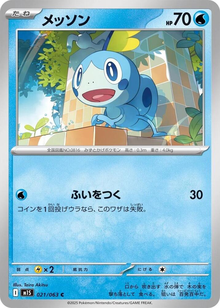 Sobble (021/063) [m1S: Mega Symphonia] (Japanese)