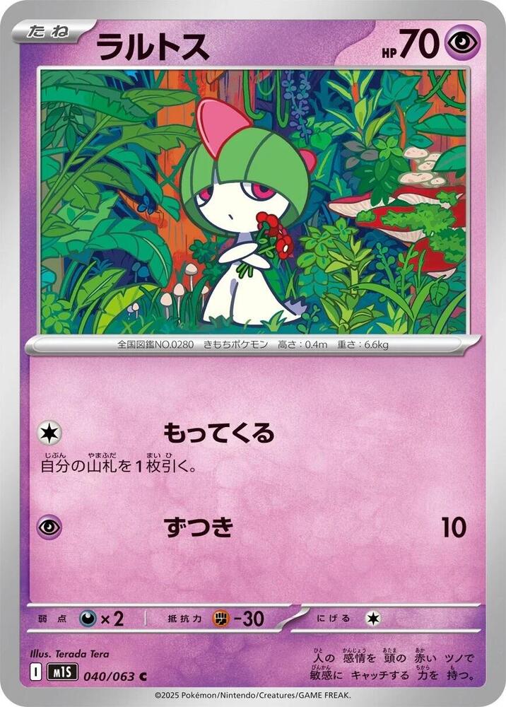Ralts (040/063) [m1S: Mega Symphonia] (Japanese)
