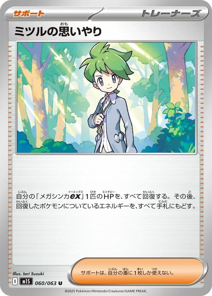 Wally's Compassion - 060/063 (060/063) [m1S: Mega Symphonia] (Japanese)