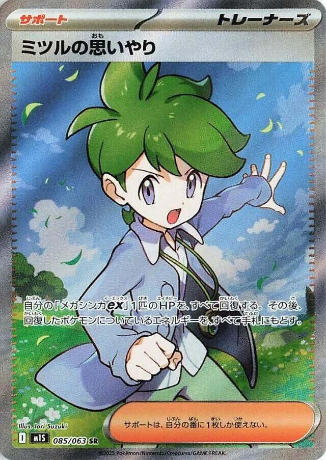 Wally's Compassion - 085/063 (085/063) [m1S: Mega Symphonia] (Japanese)