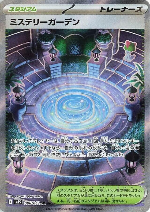 Mystery Garden - 086/063 (086/063) [m1S: Mega Symphonia] (Japanese)