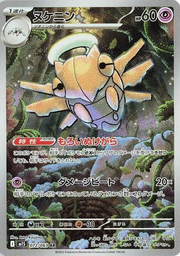 Shedinja - 072/063 (072/063) [m1S: Mega Symphonia] (Japanese)